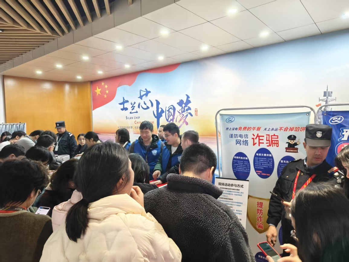 强化反诈防线 护航职工财产安全 士兰集成举行反诈宣传活动